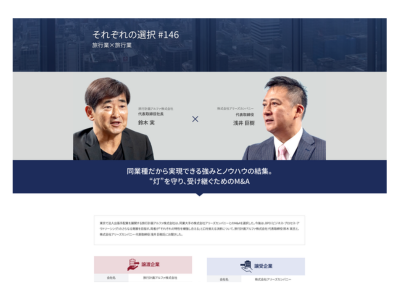 M&Aキャピタルパートナーズ 成約事例インタビュー